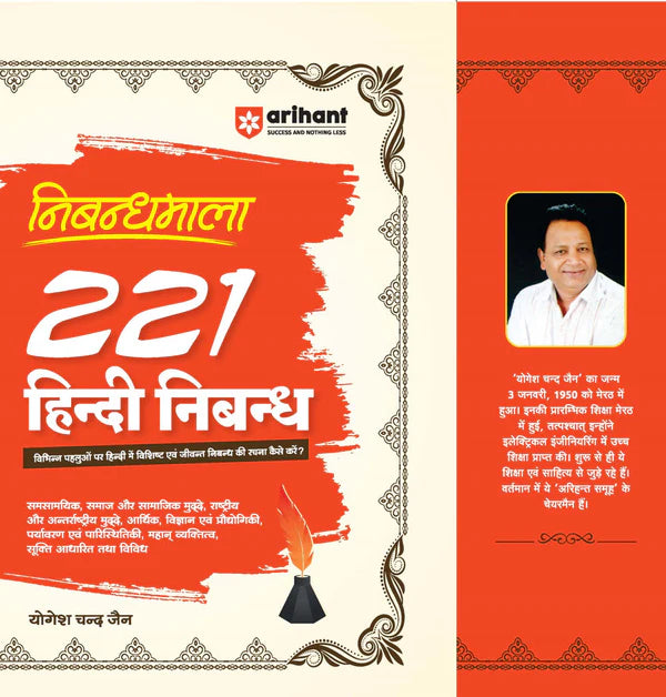 Niband Mala 221 Hindi Niband | Hindi Medium - Retail Maharaj