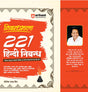 Niband Mala 221 Hindi Niband | Hindi Medium - Retail Maharaj