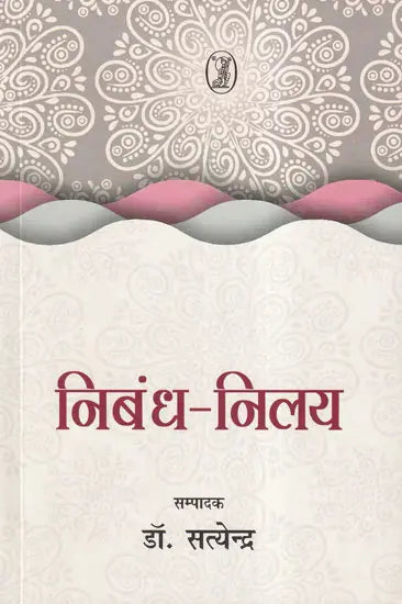 Nibandh Nilay - Retail Maharaj