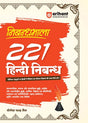 Nibandhmala 221 Hindi Nibandh - Retail Maharaj