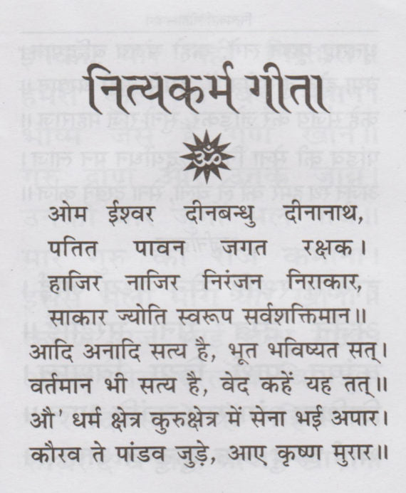 Nityakarma Gita / नित्यकर्म गीता - Retail Maharaj
