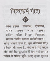 Nityakarma Gita / नित्यकर्म गीता - Retail Maharaj