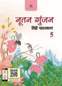 Nootan Gunjan Hindi Pathmala – 5 - Retail Maharaj
