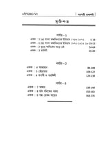 NSOU A Guide BOOK ON- PGBG-6 Natok O Natyamancha - Retail Maharaj