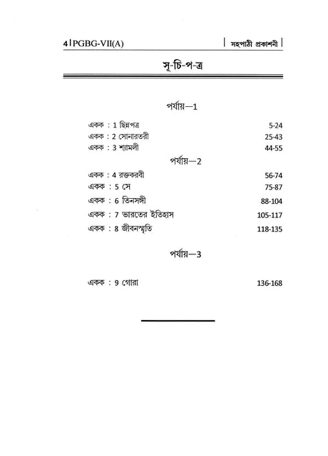 NSOU A Guide BOOK ON- PGBG-7 Rabindra Sahitya - Retail Maharaj