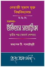 NSOU B.D.P Prasnauttore Itihas Sahayika Tritiyo Potro (Honours Paper) - Retail Maharaj