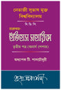 NSOU B.D.P Prasnauttore Itihas Sahayika Tritiyo Potro (Honours Paper) - Retail Maharaj