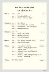 NSOU EBG-VI - Retail Maharaj