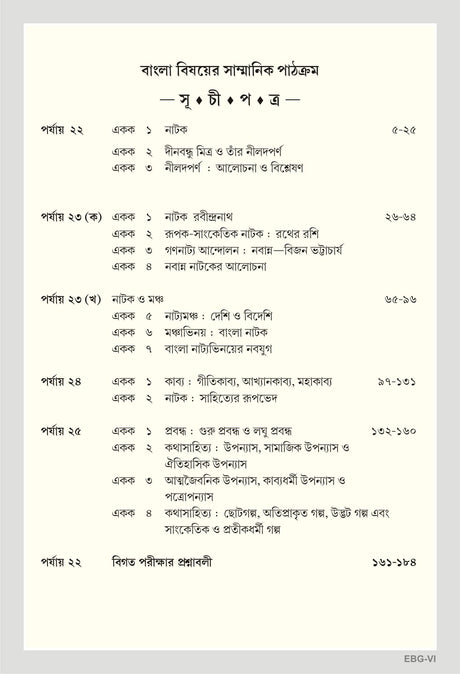 NSOU EBG-VI - Retail Maharaj