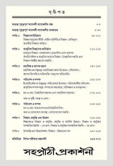NSOU FST Biggyan o Projukti Foundation Course in Sciene & Technology - Retail Maharaj
