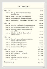 NSOU Prashnauttore EHI-V History Honours Paper- V (MODULES -17,18,19 & 20) - Retail Maharaj