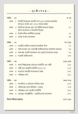NSOU Prashnauttore EHI-VI History Honours Paper- VI - Retail Maharaj