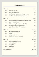 NSOU Prashnauttore EHI-VII Elective History Honours Paper- VII - Retail Maharaj