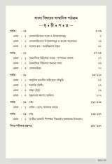 NSOU Prasnauttore EBG-VII Bengali Honours Paper -VII - Retail Maharaj