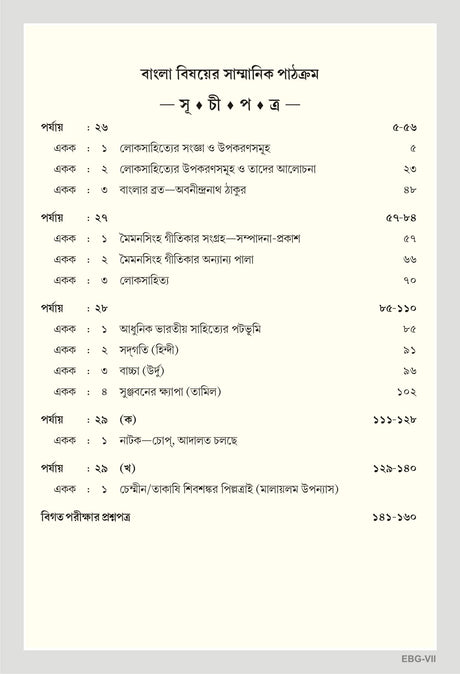 NSOU Prasnauttore EBG-VII Bengali Honours Paper -VII - Retail Maharaj