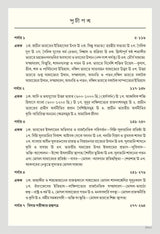 NSOU Prasnauttore SHI- 1 (Subsidiary History) - Retail Maharaj