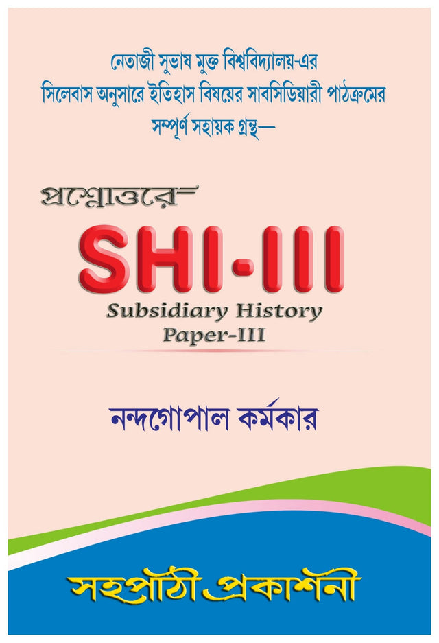 NSOU Prasnauttore SHI- III (Subsidiary History Paper-III) - Retail Maharaj