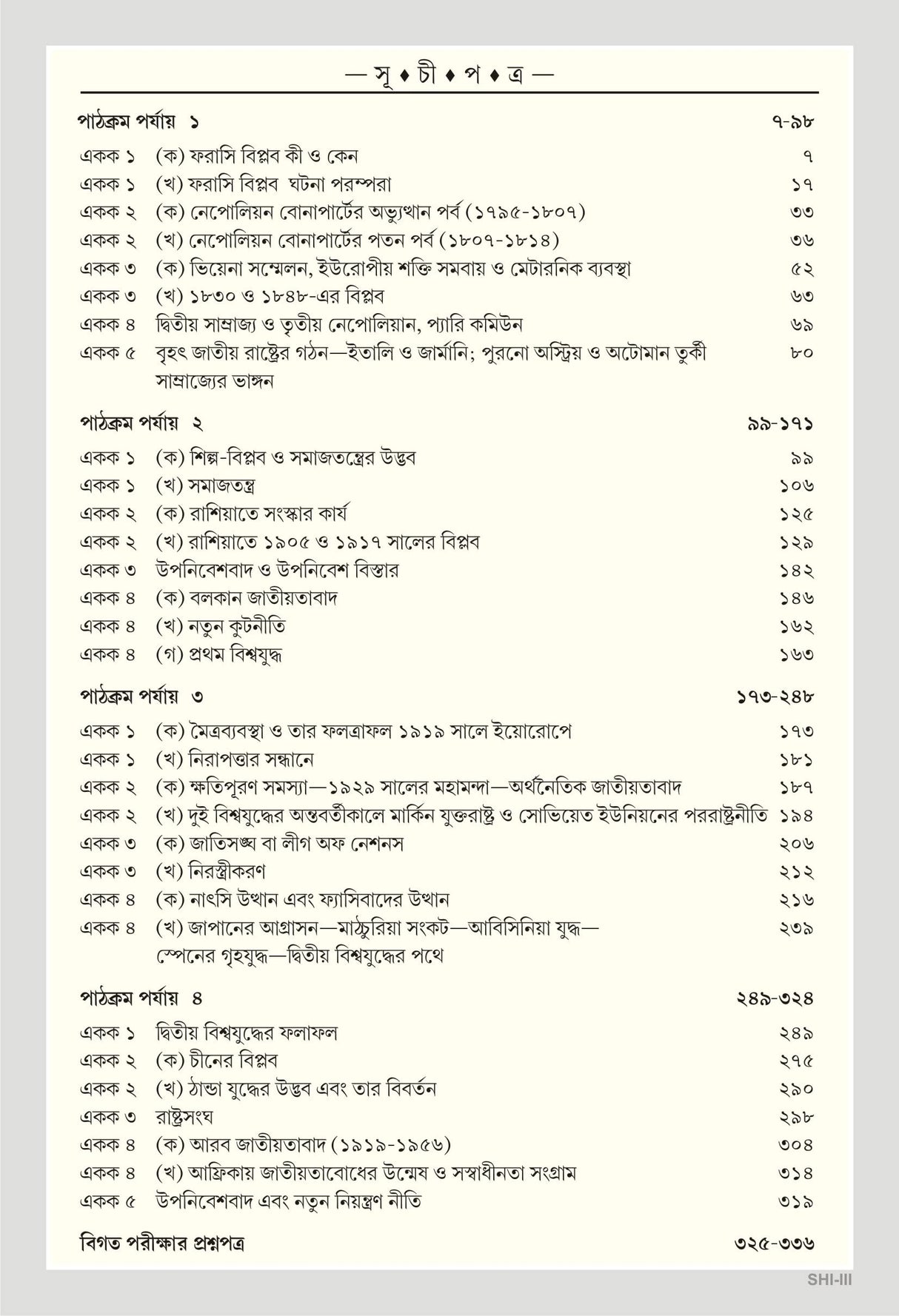 NSOU Prasnauttore SHI- III (Subsidiary History Paper-III) - Retail Maharaj