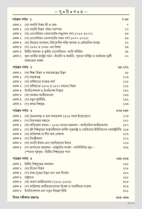 NSOU Prasnauttore SHI- III (Subsidiary History Paper-III) - Retail Maharaj
