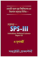 NSOU Prasnauttore SPS- III Subsidiary Political Science Paper-III - Retail Maharaj