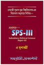 NSOU Prasnauttore SPS- III Subsidiary Political Science Paper-III - Retail Maharaj