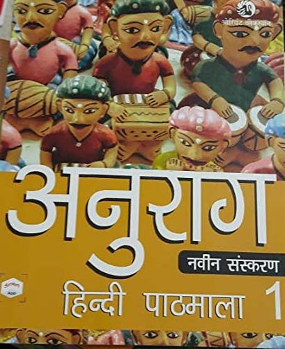 nurag Hindi Pathmala Book 1 - Retail Maharaj