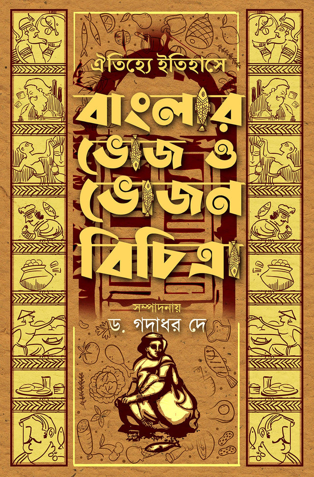 Oitijhye Itihase Banglar Bhoj o Bhojan Bichitra - Retail Maharaj