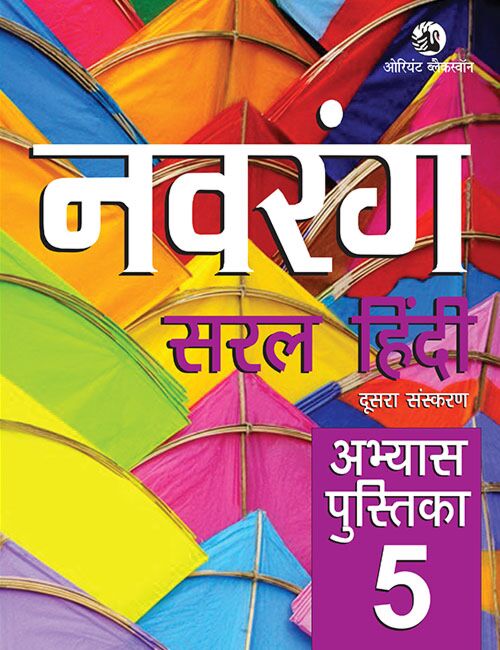 Orient Blackswan | Navrang | Saral Hindi | Abhyas Pustika | Class 5 | - Retail Maharaj