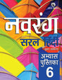 Orient Blackswan | Navrang | Saral Hindi | Abhyas Pustika | Class 6 | - Retail Maharaj