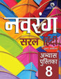 Orient Blackswan | Navrang | Saral Hindi | Pathmala | Class 3 | - Retail Maharaj