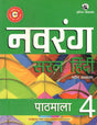 Orient Blackswan | Navrang | Saral Hindi | Pathmala | Class 4 | - Retail Maharaj