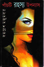 Panchti Rahasya Upanyas - Retail Maharaj