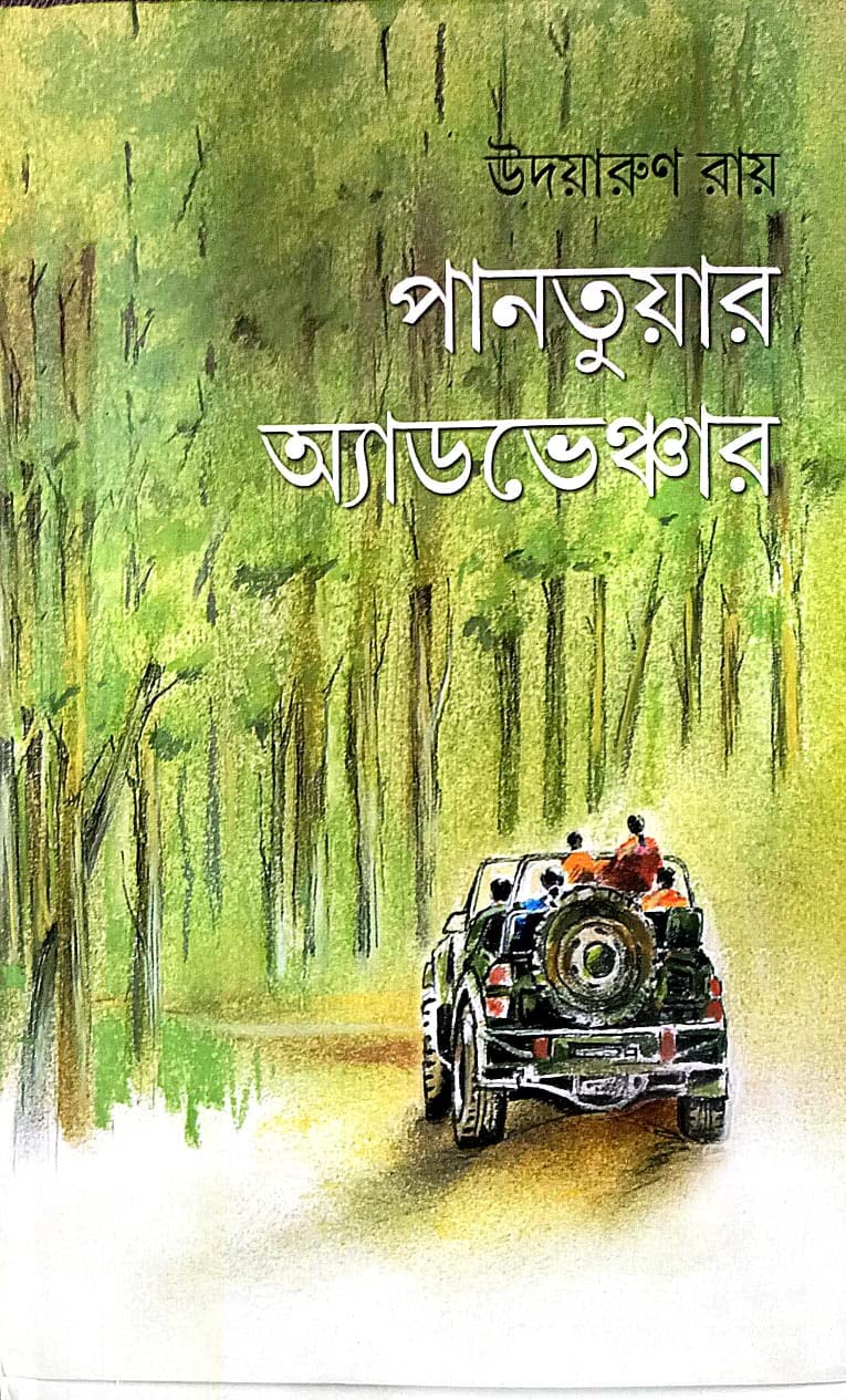 Pantuar Adventure (Bengali Version) - Retail Maharaj