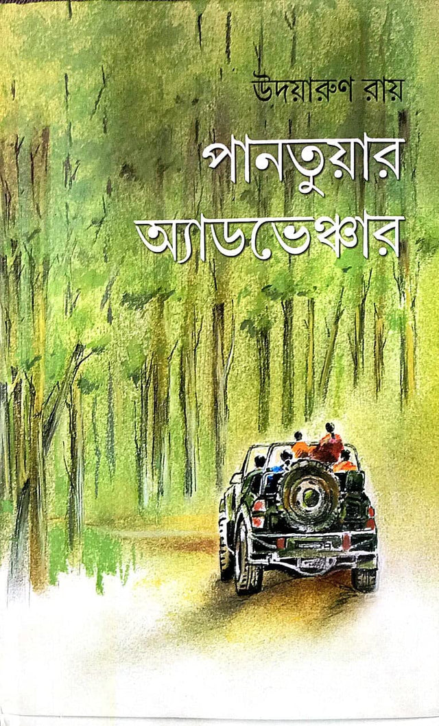 Pantuar Adventure (Bengali Version) - Retail Maharaj