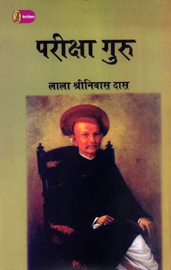 Pariksha Guru - Retail Maharaj