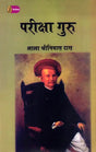 Pariksha Guru - Retail Maharaj