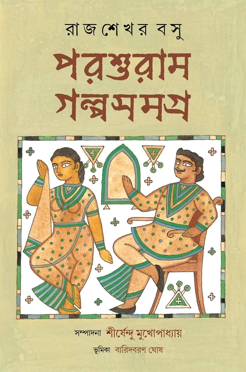 Parshuram Galposamagra (Bengali Version) - Retail Maharaj