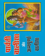 Parvati Chalisa and Annapurna Chalisa - Retail Maharaj