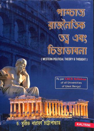 Paschatya Rajnoitik Tatwa Abong Chintabhabna (CBCS) - Retail Maharaj
