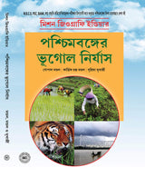 Paschimbanger Bhugol Niryas - Retail Maharaj