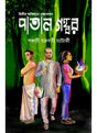 PATAL GAHOBOR - Retail Maharaj