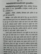 Patanjal Yog Sutra Yogdarshan महर्षि पतंजलि कृत पातंजल योगसूत्र योगदर्शन - Retail Maharaj