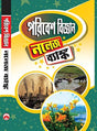 Poribesh Bigyan Knowledge Bank (Bengali Version) - Retail Maharaj