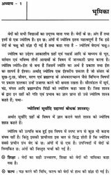 प्रारंभिक फलित ज्योतिष: Praarambhik Phalit Jyotish - Retail Maharaj