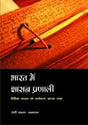 PRACHIN BHARATIYE DHARAM - Retail Maharaj