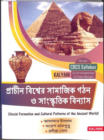 Prachin Bishwer Samajik Gathan O Sanskritik Binnesh (As Per CBCS Syllabus) - Retail Maharaj