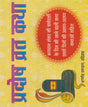 Pradosh Vrat Katha / प्रदोष व्रत कथा - Retail Maharaj