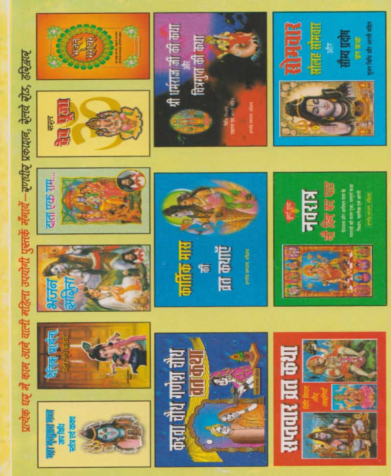 Pradosh Vrat Katha / प्रदोष व्रत कथा - Retail Maharaj