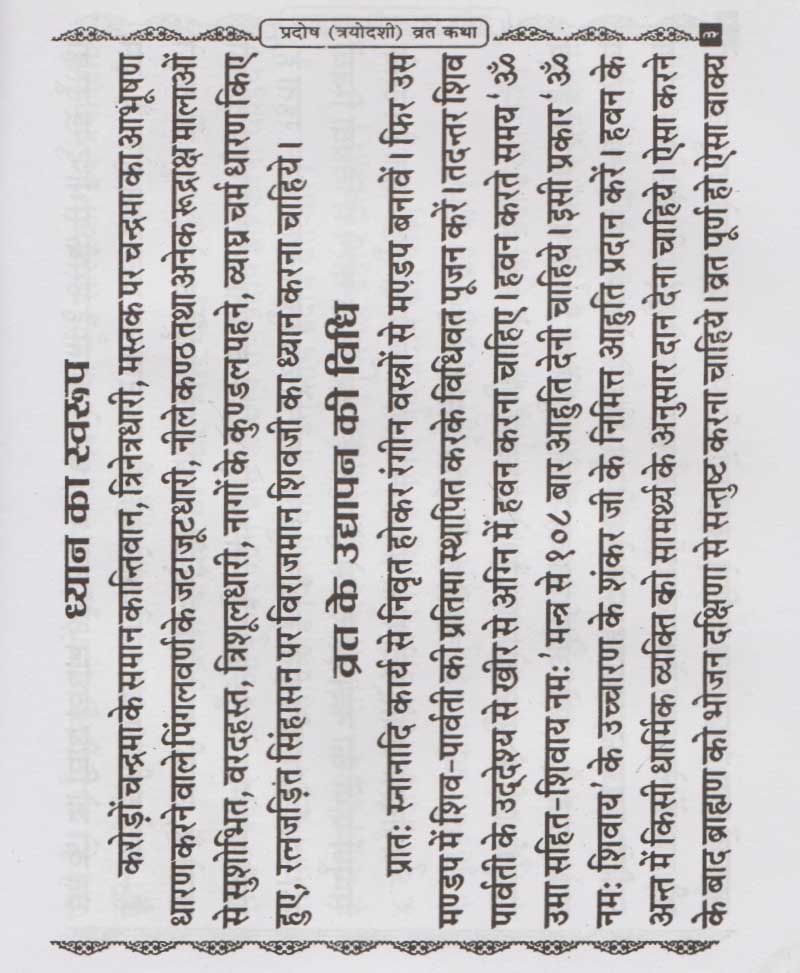 Pradosh Vrat Katha / प्रदोष व्रत कथा - Retail Maharaj