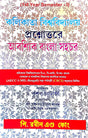 Prasnauttore Abbyoshik Bangla Sahachar 1st Year Semester-I (Bengali Version) - Retail Maharaj
